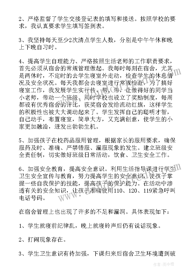 幼儿园生活老师工作总结(实用8篇)