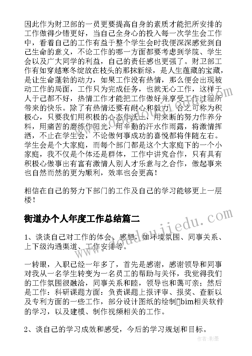 最新街道办个人年度工作总结(实用9篇)