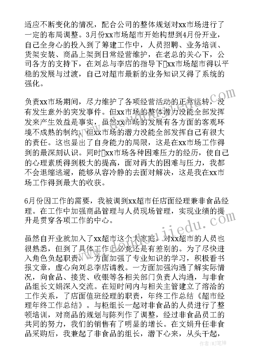 最新快餐经理工作总结及工作计划(精选5篇)