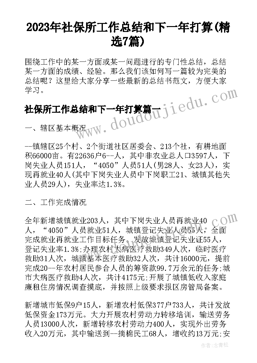 幼儿园小小班班务计划(精选9篇)