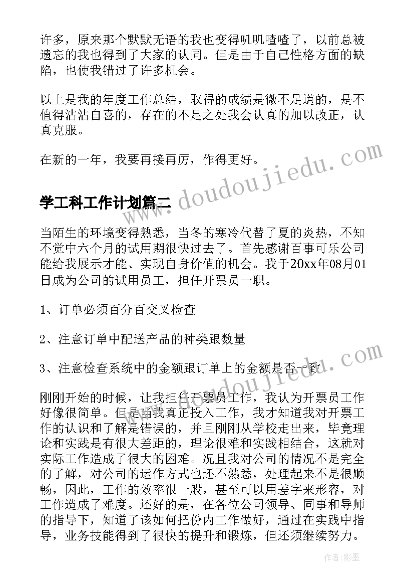 2023年学工科工作计划(通用7篇)