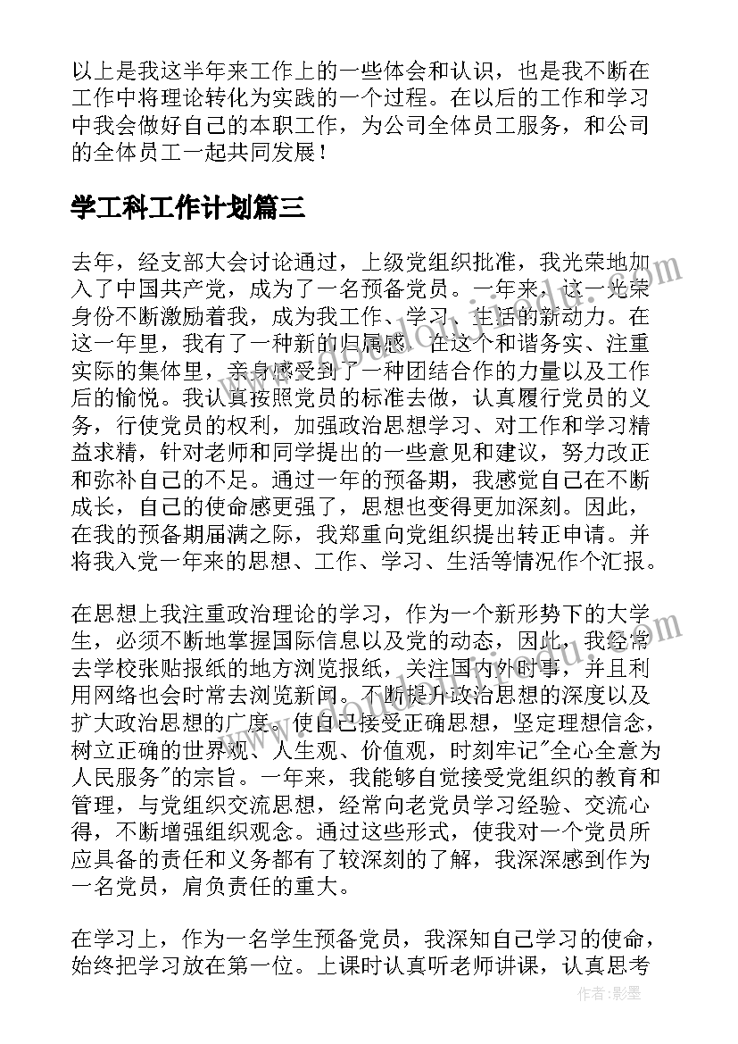 2023年学工科工作计划(通用7篇)