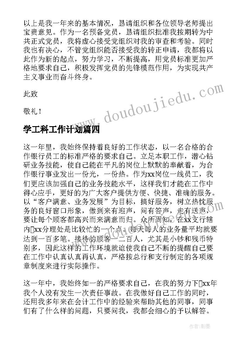 2023年学工科工作计划(通用7篇)