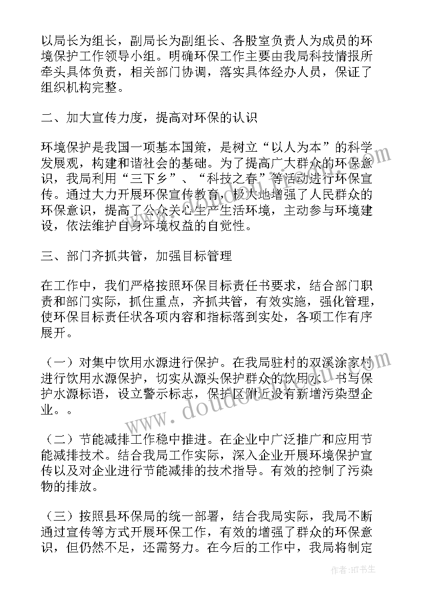 最新环保工作人员工作总结 环保工作总结(优秀5篇)