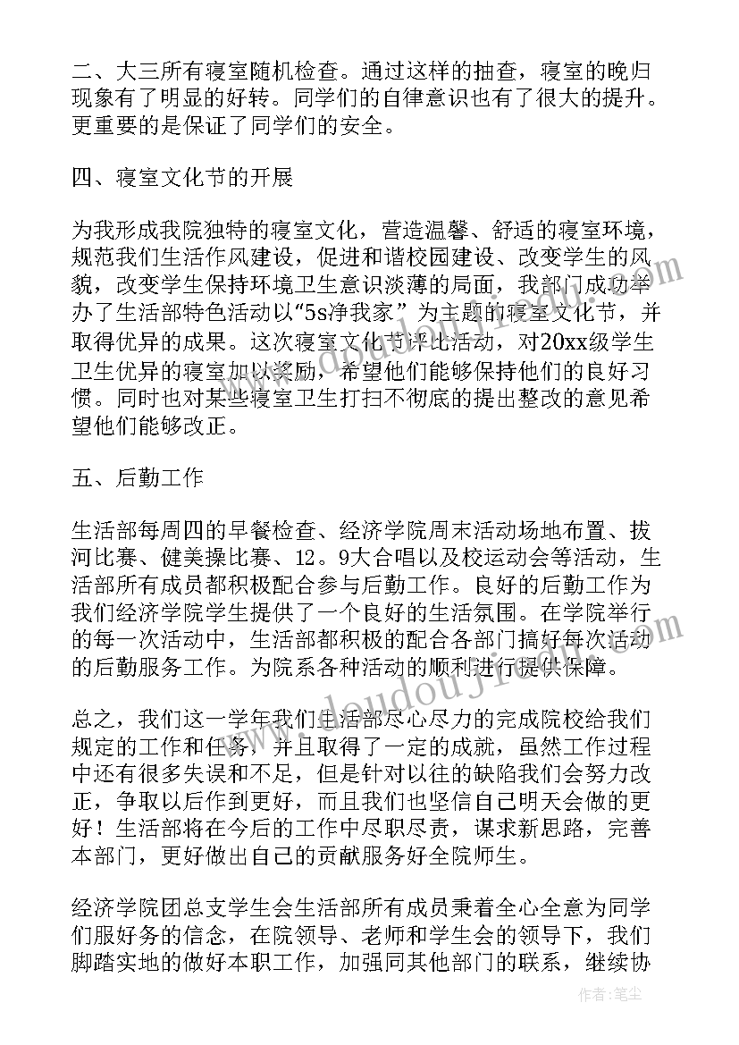 2023年宿管学生工作总结 学生会宿管部工作总结(实用10篇)