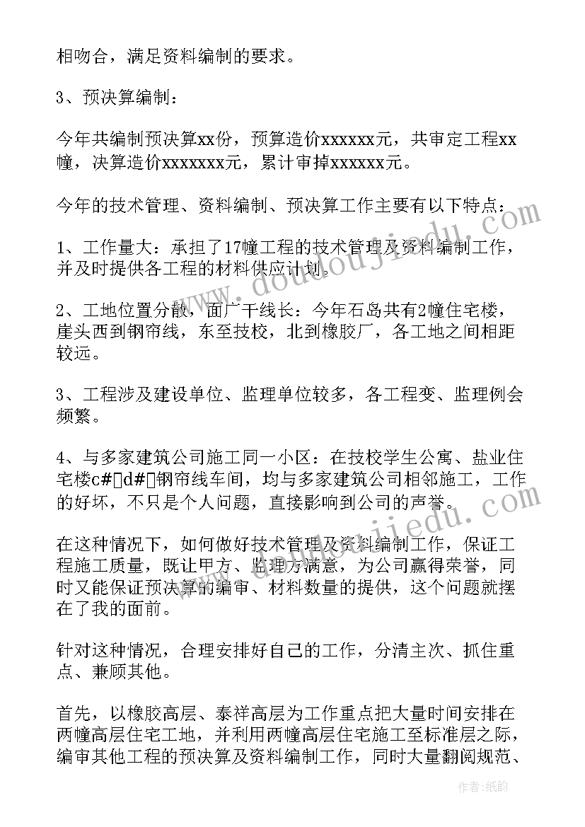 2023年土建技术总工岗位职责 土建技术员工作总结(模板6篇)