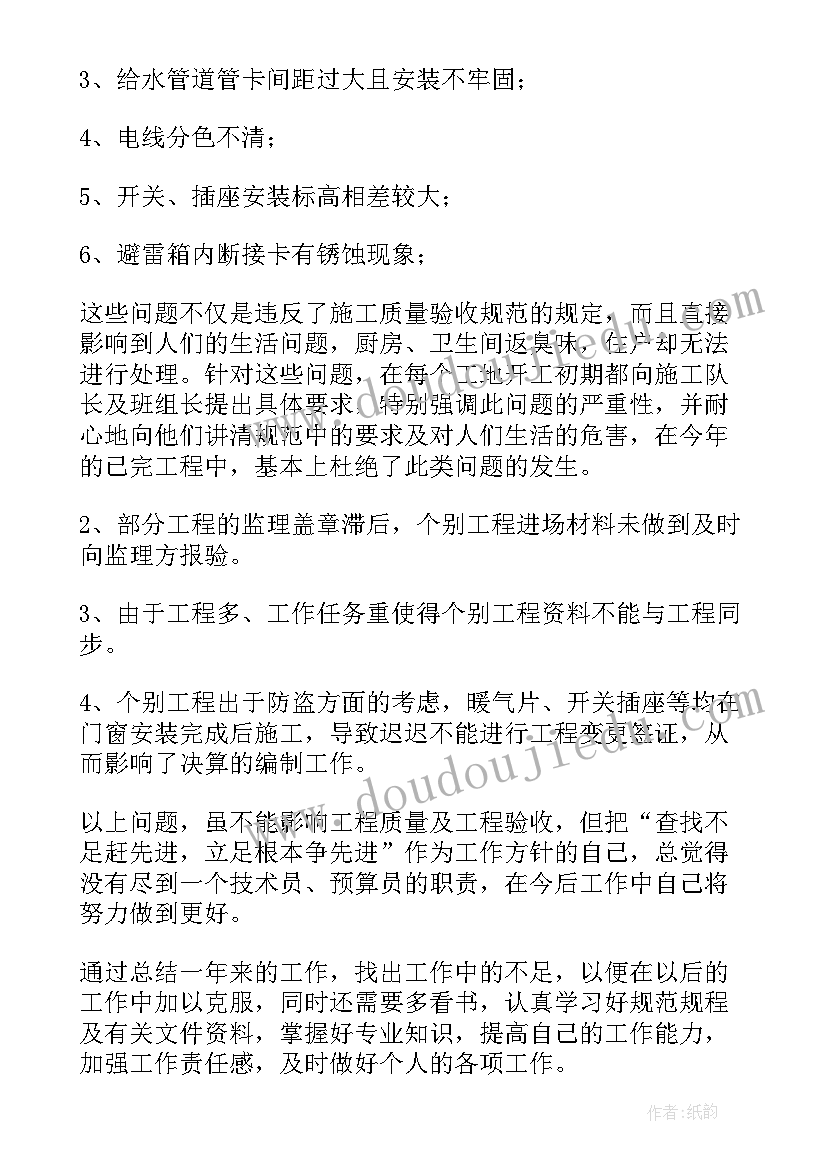 2023年土建技术总工岗位职责 土建技术员工作总结(模板6篇)