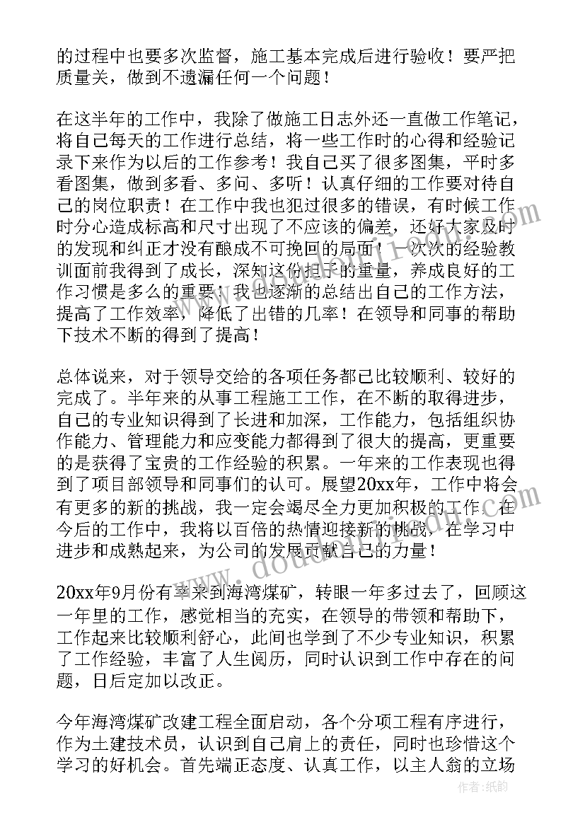 2023年土建技术总工岗位职责 土建技术员工作总结(模板6篇)