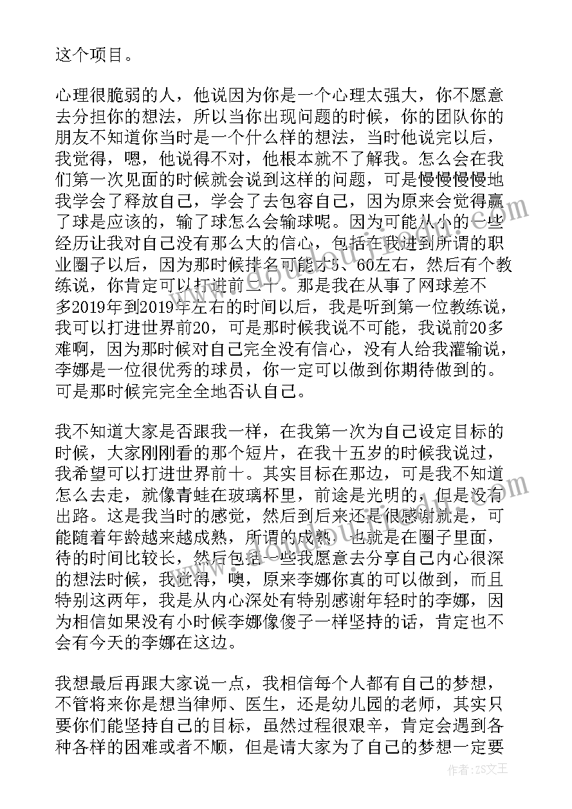 最新名人的演讲稿原文(大全7篇)