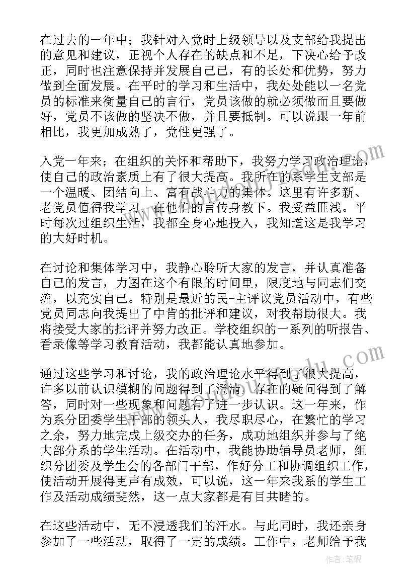 2023年思想汇报大学生毕业(实用7篇)