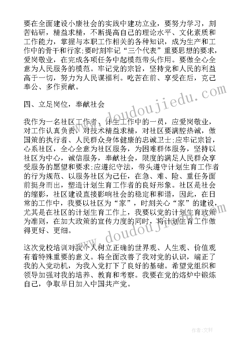 2023年社区服刑人员思想汇报 社区计生工作者思想汇报(汇总5篇)