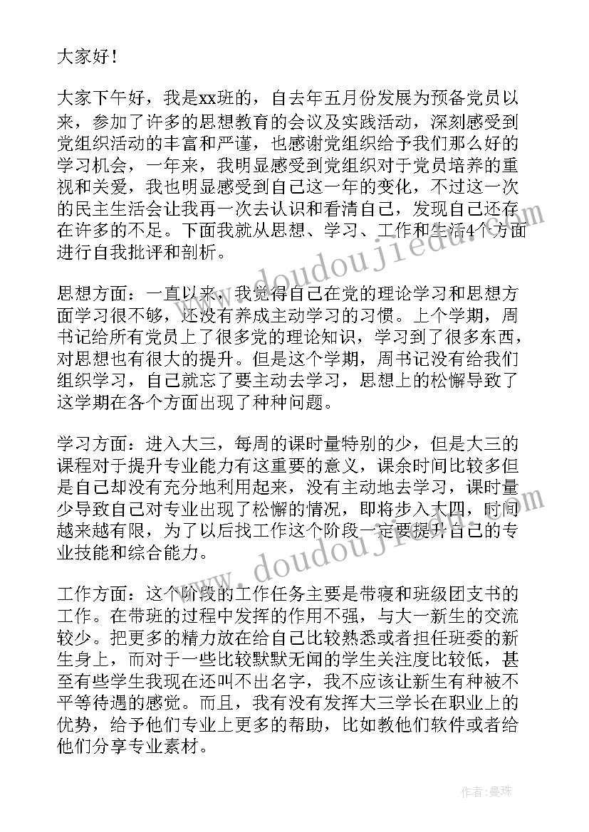 2023年预备党员思想汇报第一季度(实用5篇)