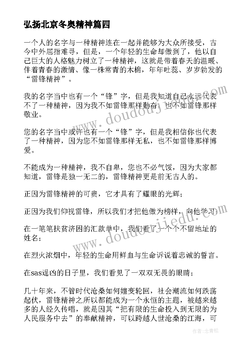 2023年弘扬北京冬奥精神 弘扬冬奥会精神演讲稿(优秀6篇)