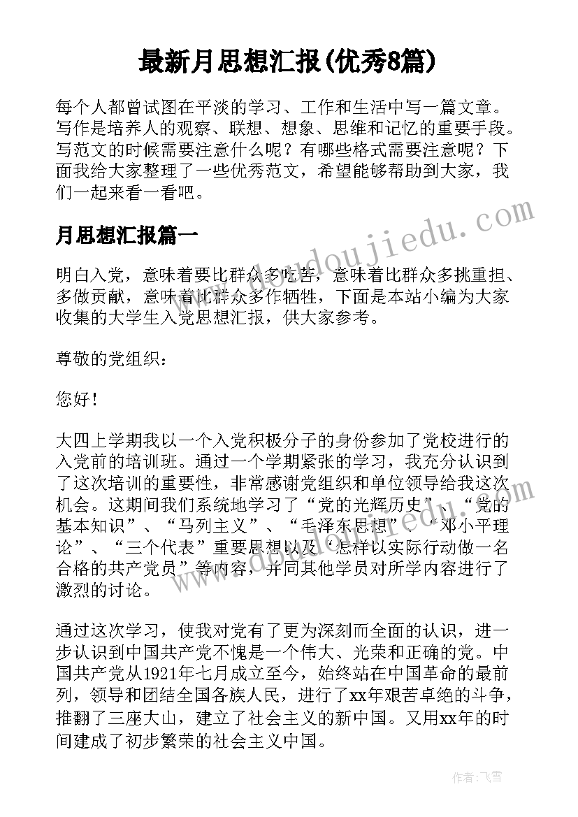 组织行为学好句摘抄 谈谈组织行为学心得体会(实用8篇)