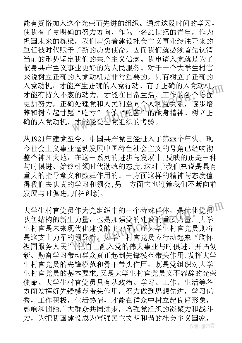 事业单位思想汇报预备党员 事业单位入党积极分子思想汇报(汇总5篇)