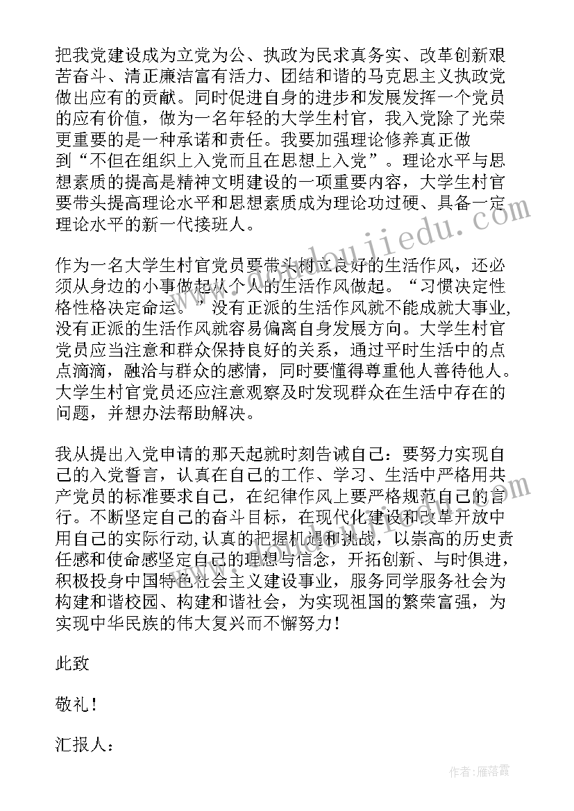 事业单位思想汇报预备党员 事业单位入党积极分子思想汇报(汇总5篇)