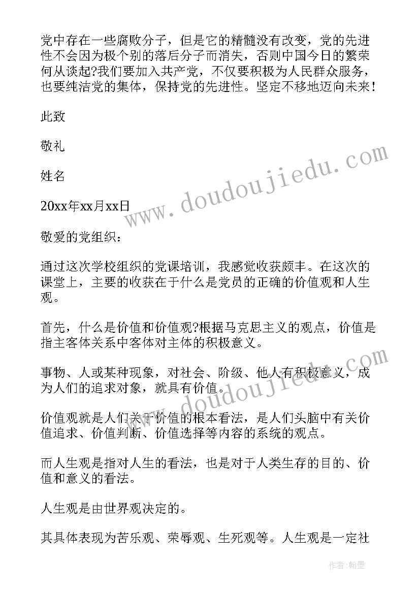 最新预备党员思想汇报稿纸格式 预备党员的思想汇报格式(模板5篇)