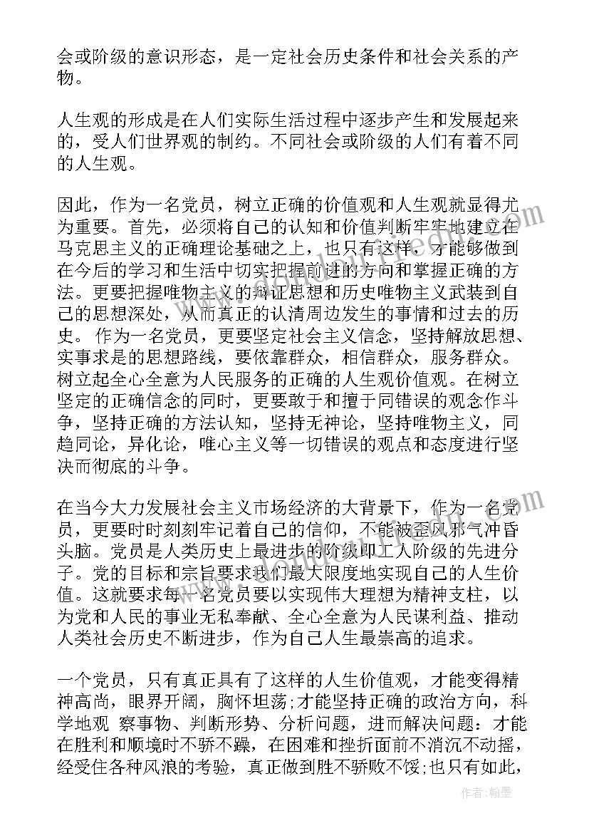 最新预备党员思想汇报稿纸格式 预备党员的思想汇报格式(模板5篇)