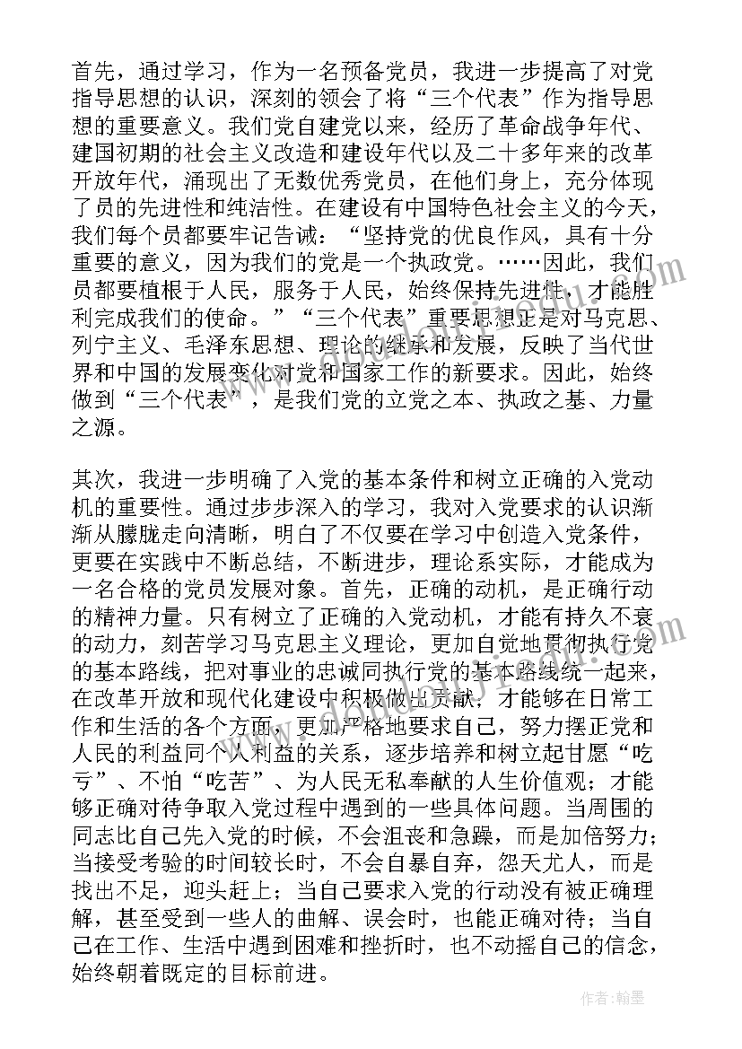 最新预备党员思想汇报稿纸格式 预备党员的思想汇报格式(模板5篇)