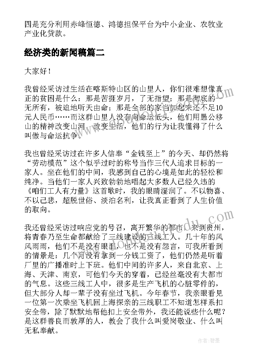 最新经济类的新闻稿(实用5篇)