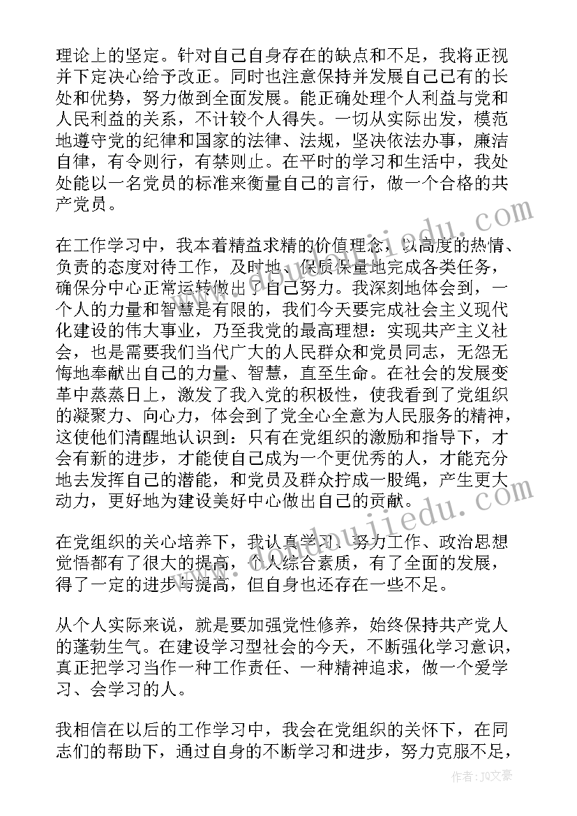 最新幼儿园教师发展对象思想汇报 党的发展对象思想汇报(大全6篇)