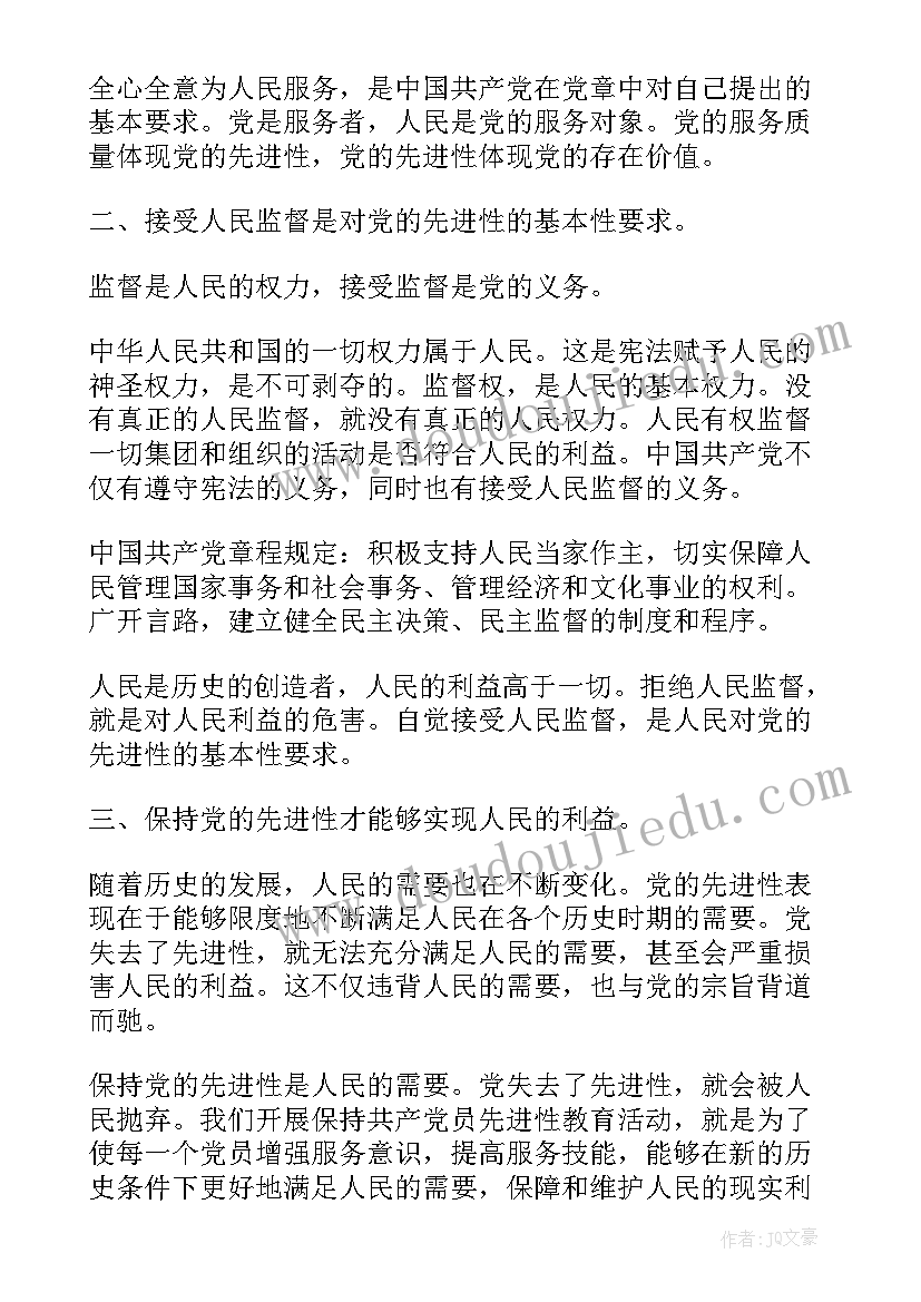 最新幼儿园教师发展对象思想汇报 党的发展对象思想汇报(大全6篇)