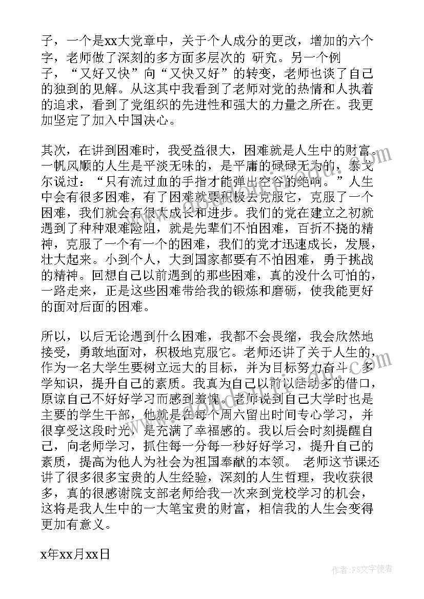 最新十一月份教室党员思想汇报(大全5篇)