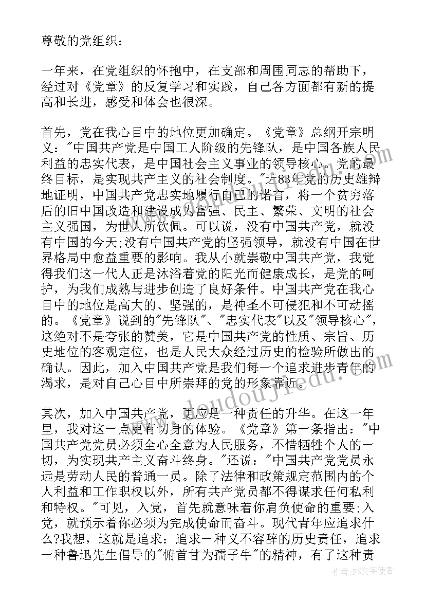 最新十一月份教室党员思想汇报(大全5篇)