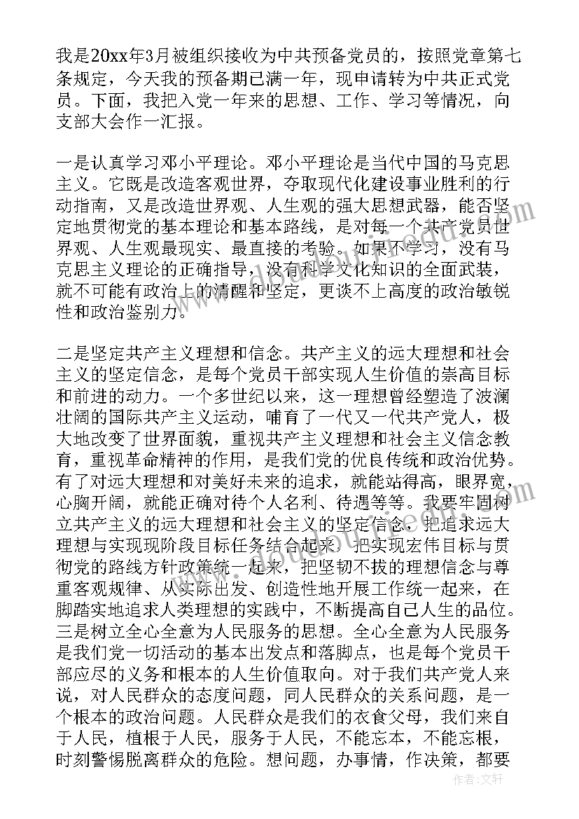 农村党员预备期思想汇报 农村党员入党思想汇报(汇总5篇)