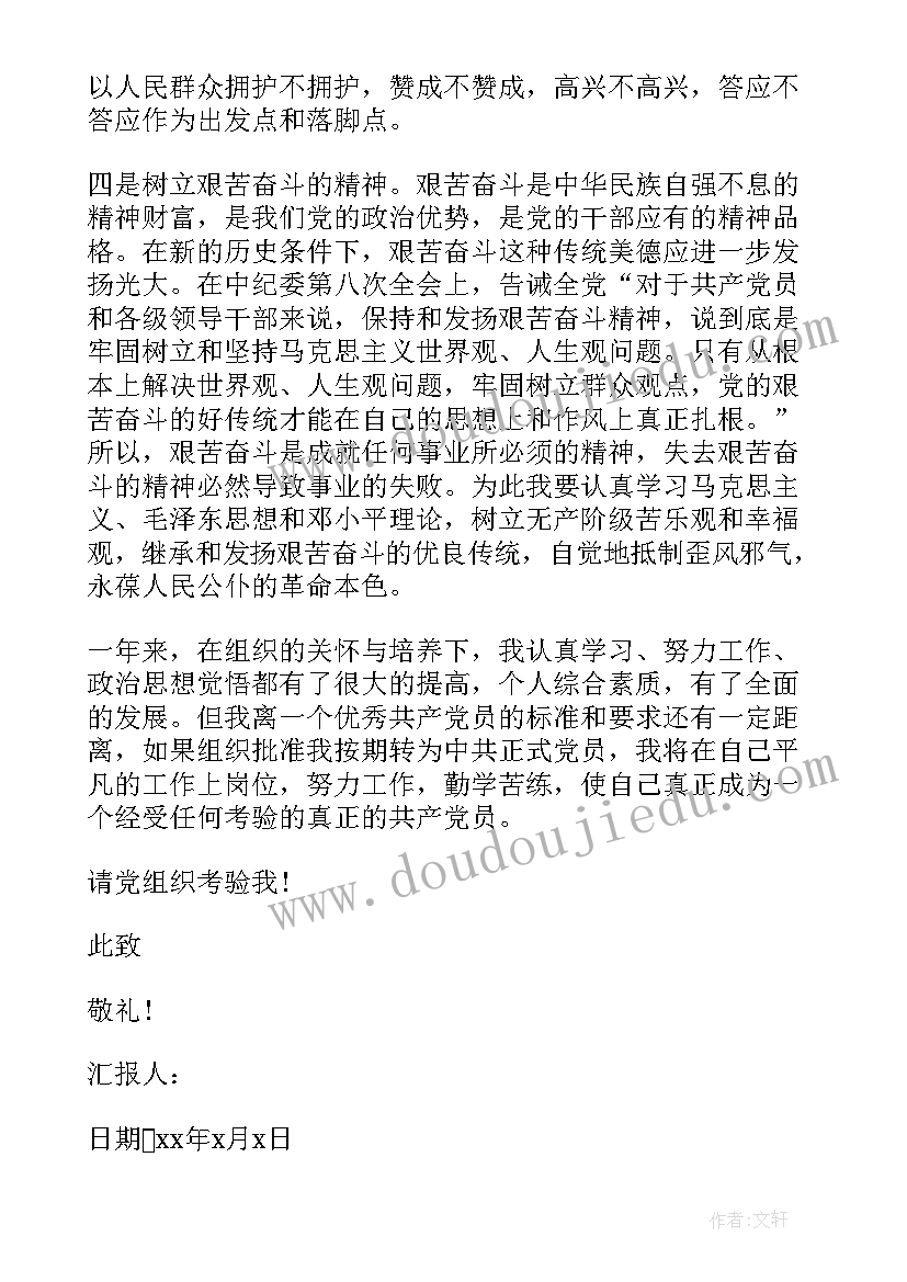 农村党员预备期思想汇报 农村党员入党思想汇报(汇总5篇)