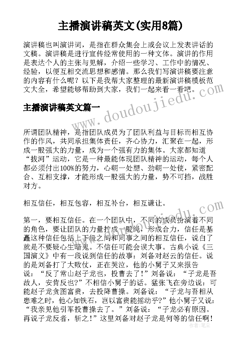 主播演讲稿英文(实用8篇)