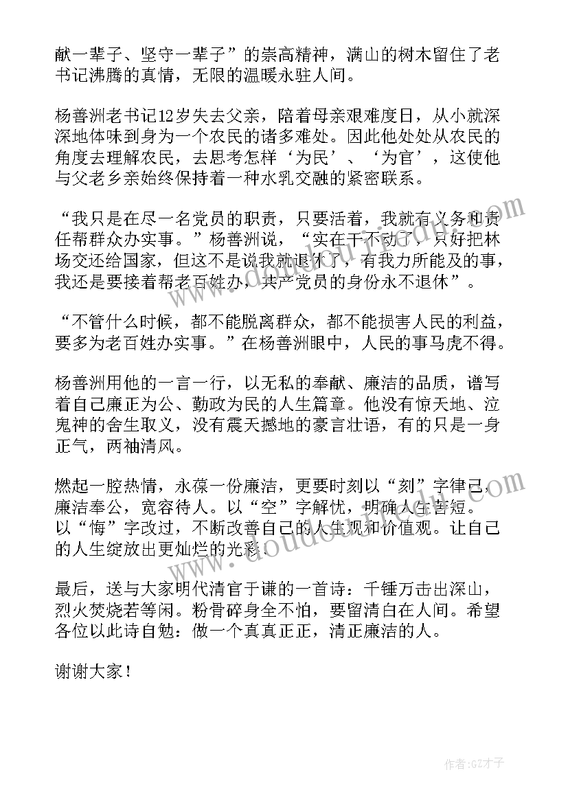 最新清廉金融演讲 清廉家风三分钟演讲稿(优质8篇)