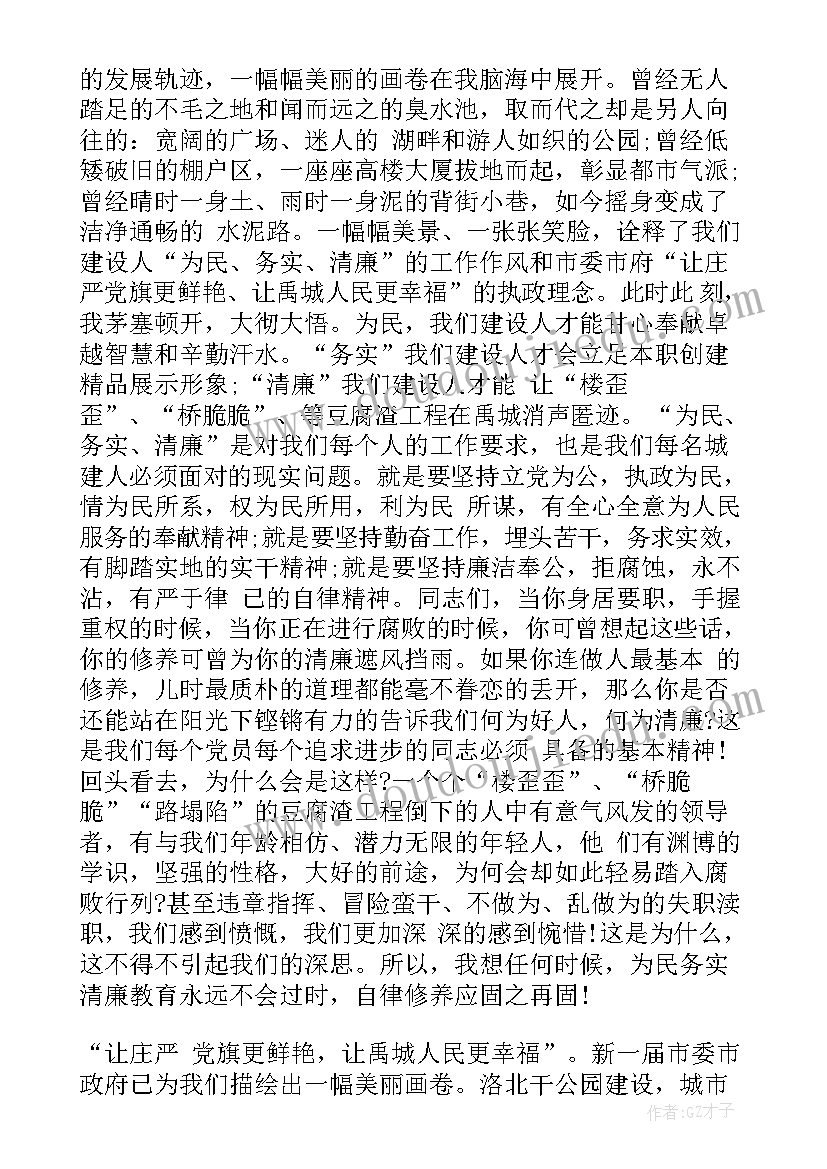 最新清廉金融演讲 清廉家风三分钟演讲稿(优质8篇)