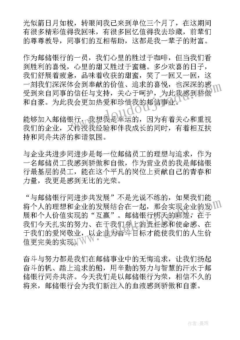 银行员工无奋斗不青春演讲稿(实用7篇)