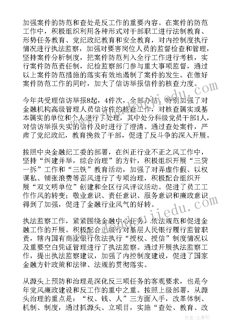 最新加油站纪检委员思想汇报材料(汇总5篇)