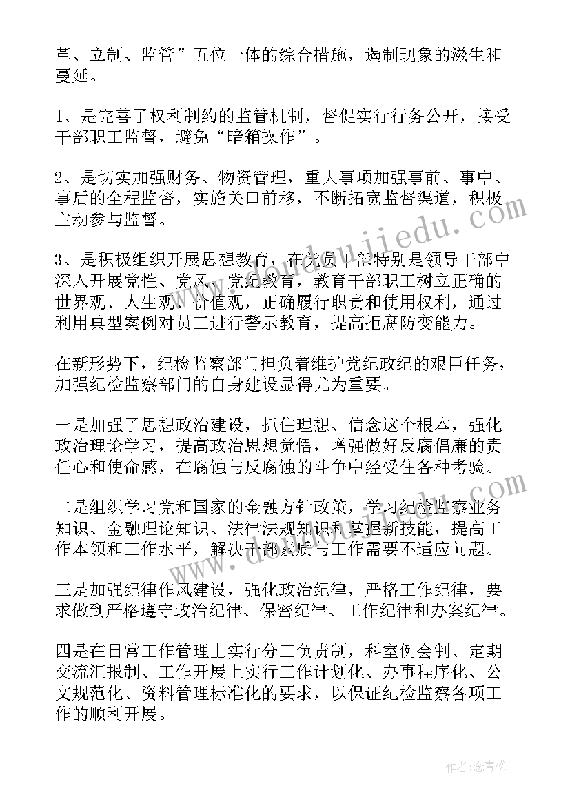 最新加油站纪检委员思想汇报材料(汇总5篇)