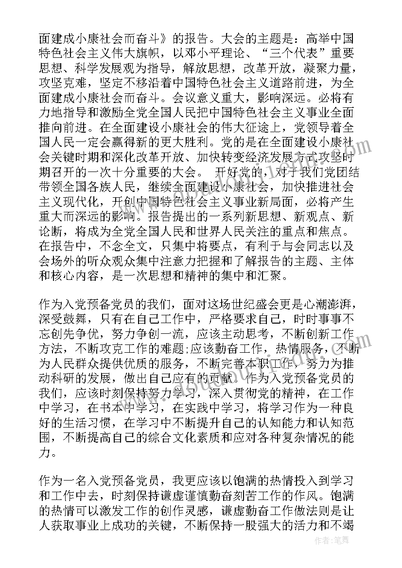 2023年钢铁厂入党思想汇报 预备党员思想汇报(模板5篇)