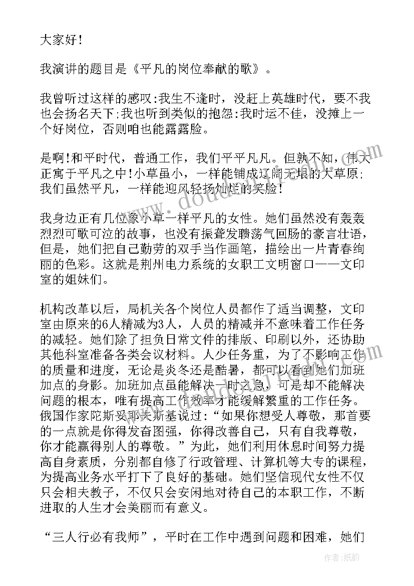 最新在平凡岗位上默默坚守演讲稿 平凡岗位演讲稿(通用7篇)