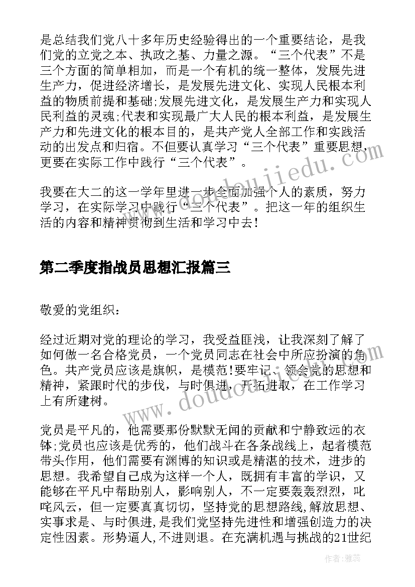 2023年第二季度指战员思想汇报 第二季度思想汇报(优质8篇)