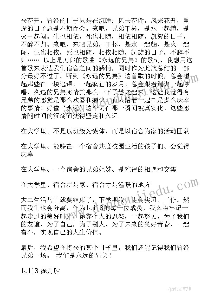 2023年寝室长的演讲稿 和谐寝室演讲稿(实用7篇)