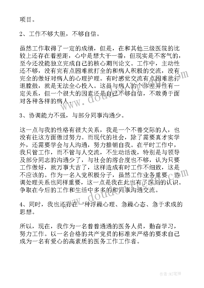 党员每月一次思想汇报(通用5篇)