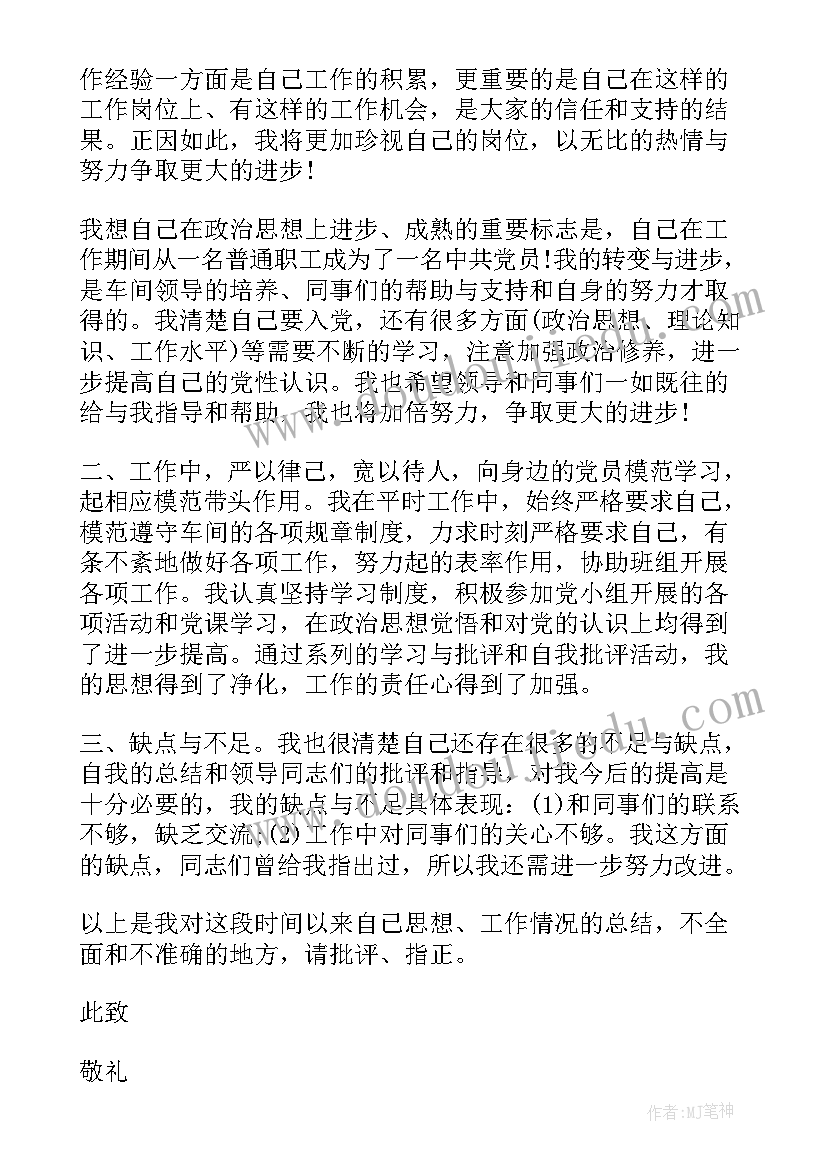 党员每月一次思想汇报(通用5篇)