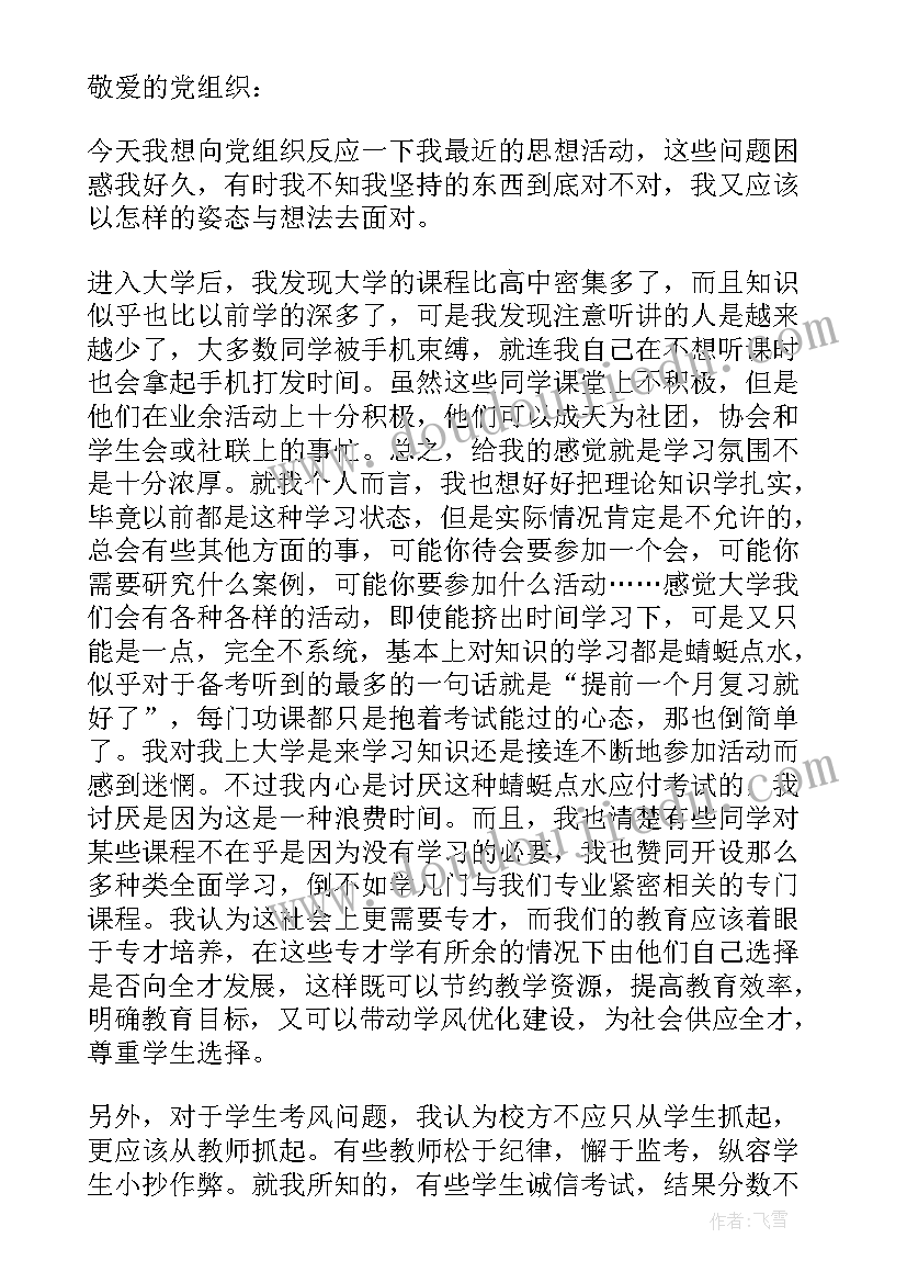 最新思想汇报格式手写 月入党积极分子思想汇报的写作格式(通用5篇)