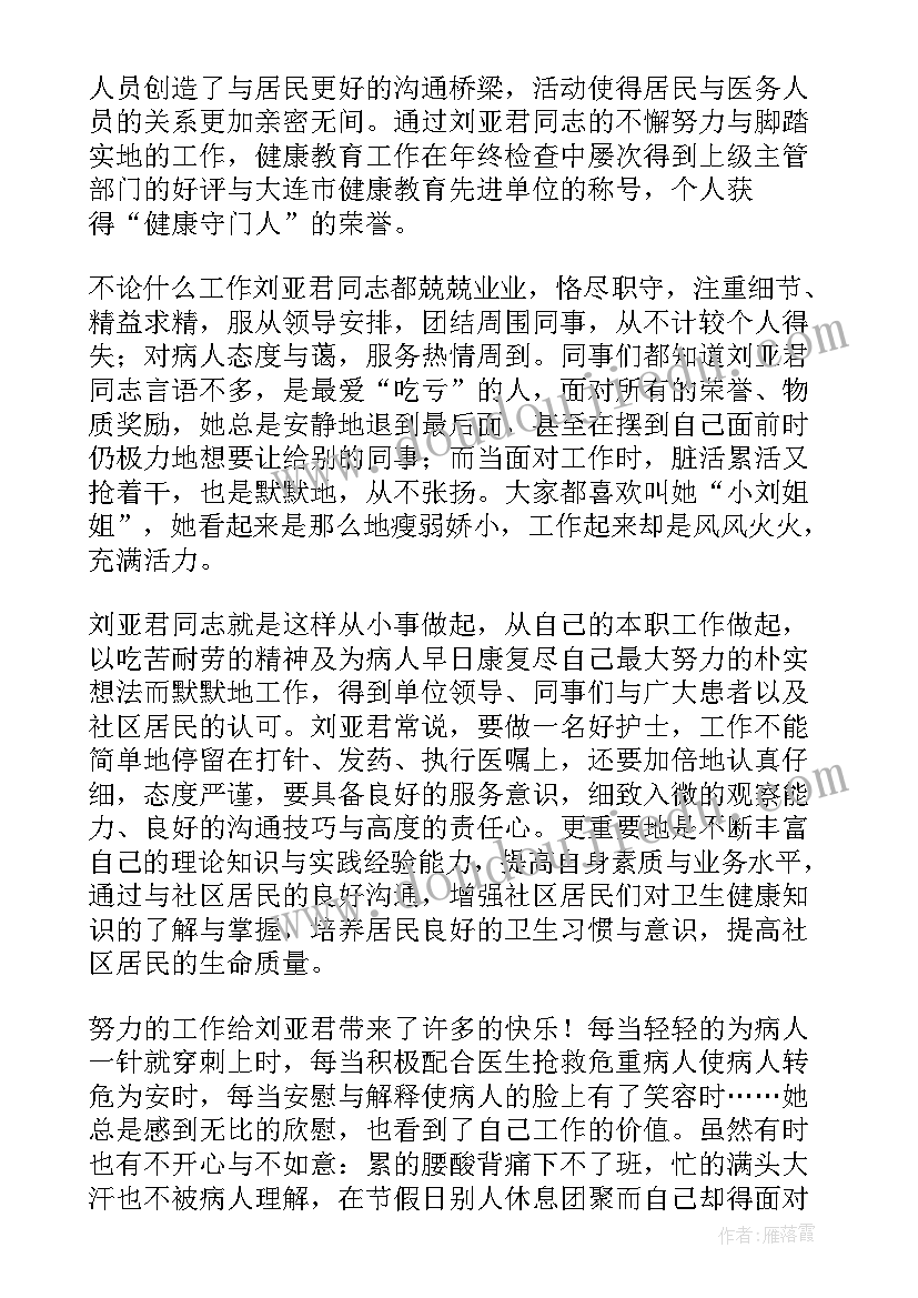 最新心内科护士事迹 内科护士演讲稿(优质5篇)