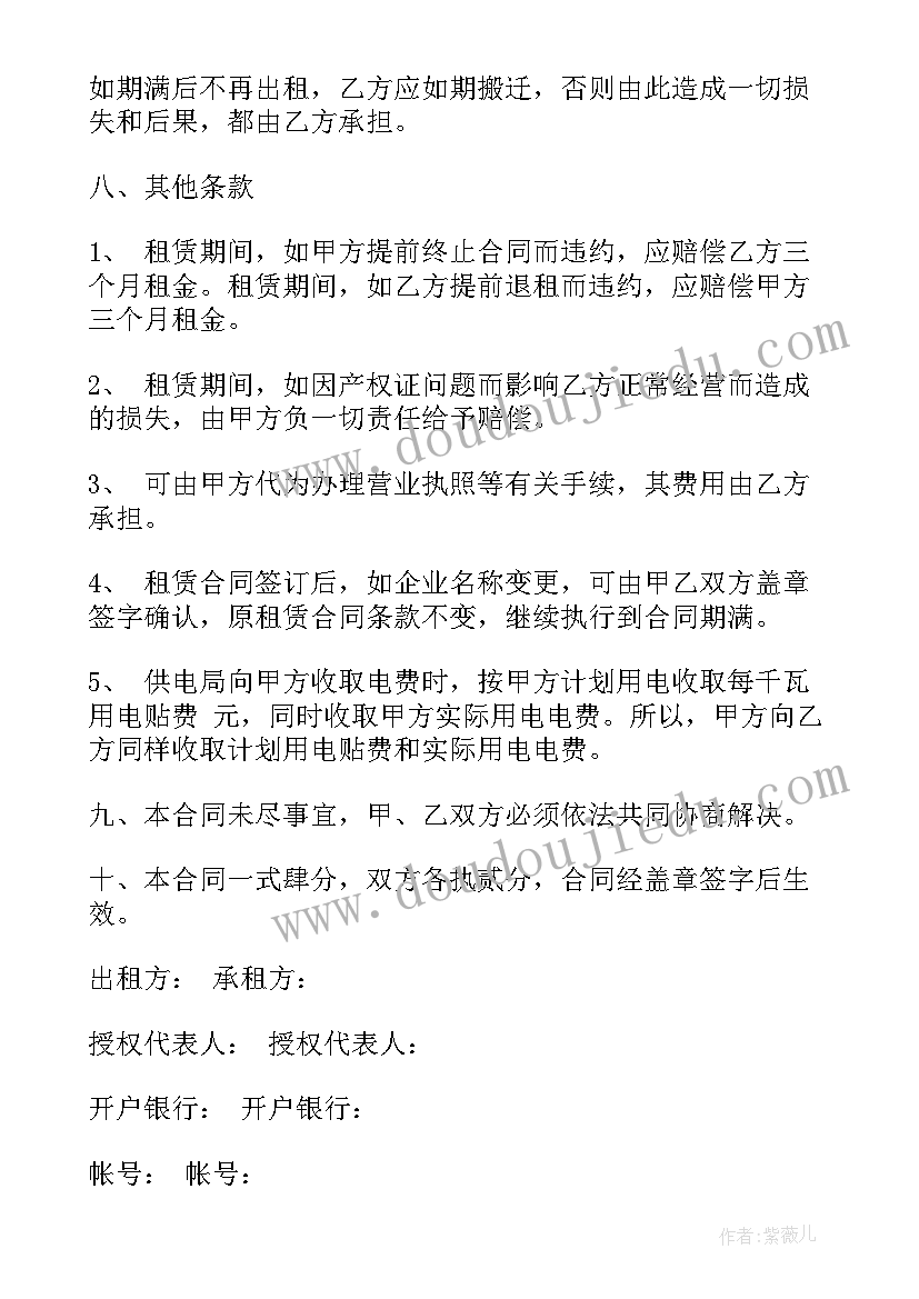 建材堆放场地租赁合同 场地租赁合同(精选8篇)