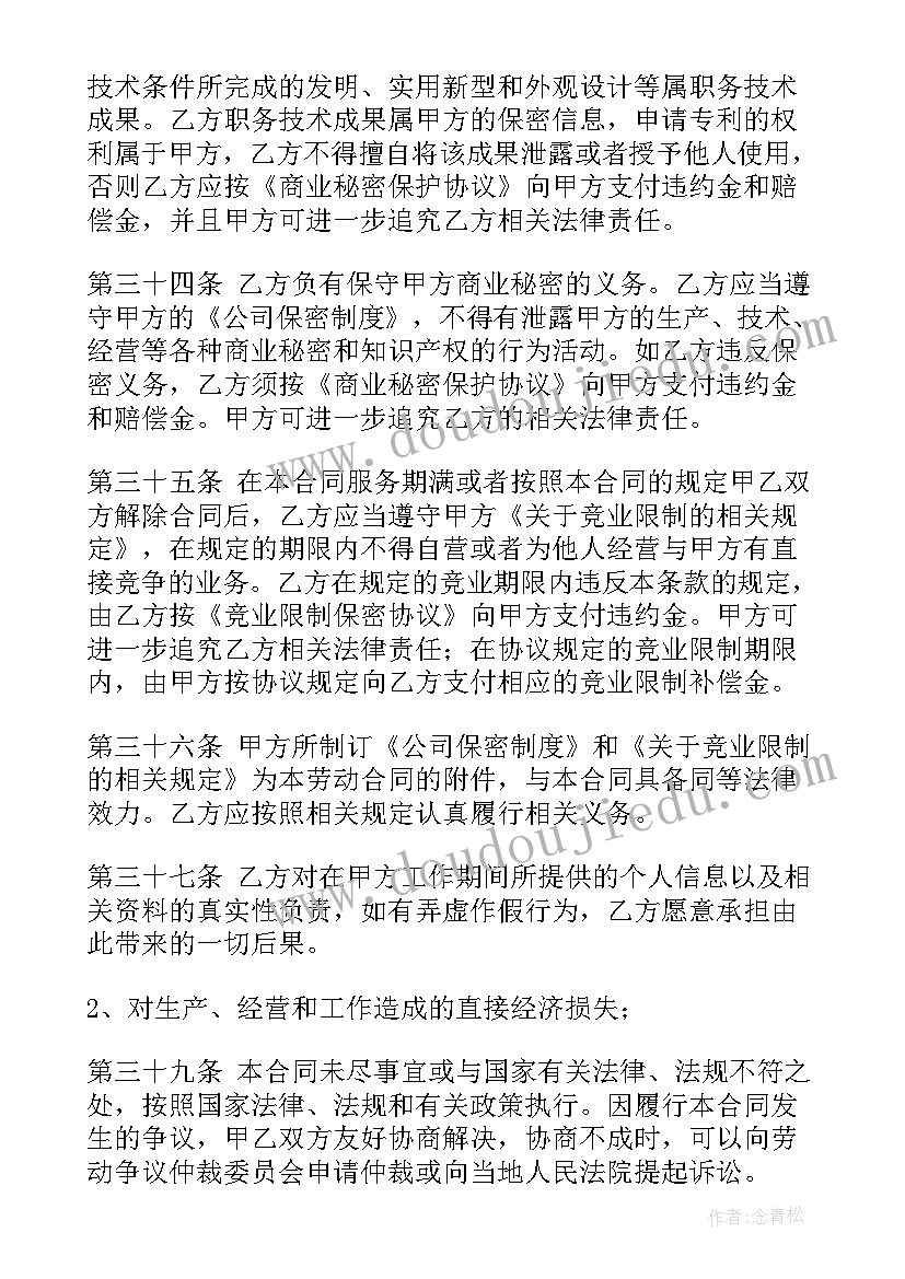 旧的劳动合同有用吗(实用5篇)