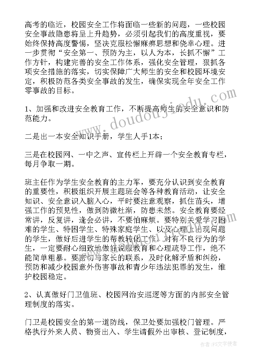 2023年安全演讲稿的(大全10篇)