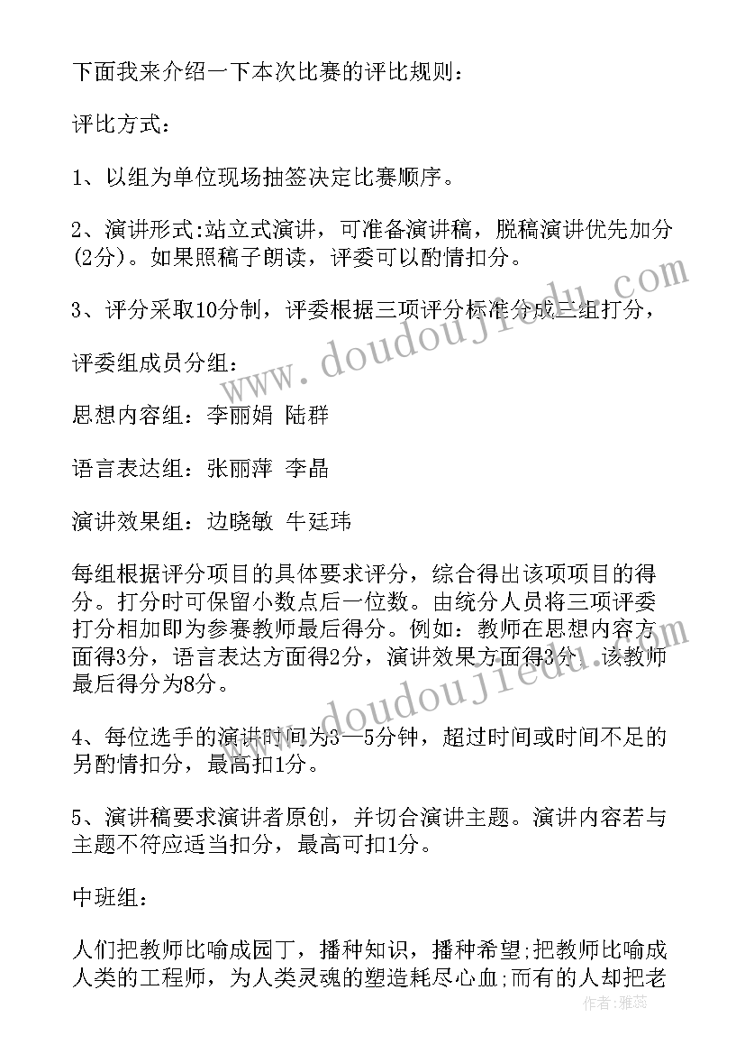 最新六年级毕业会主持人演讲稿(优秀10篇)