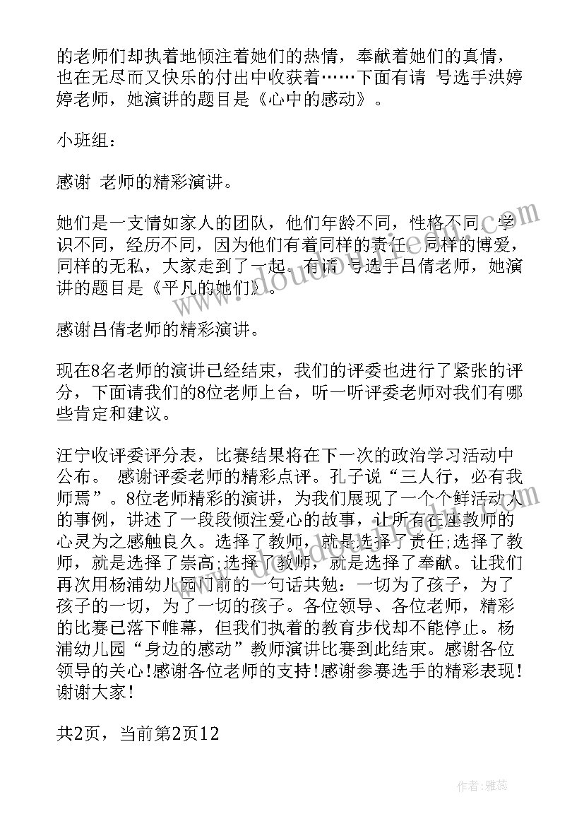 最新六年级毕业会主持人演讲稿(优秀10篇)