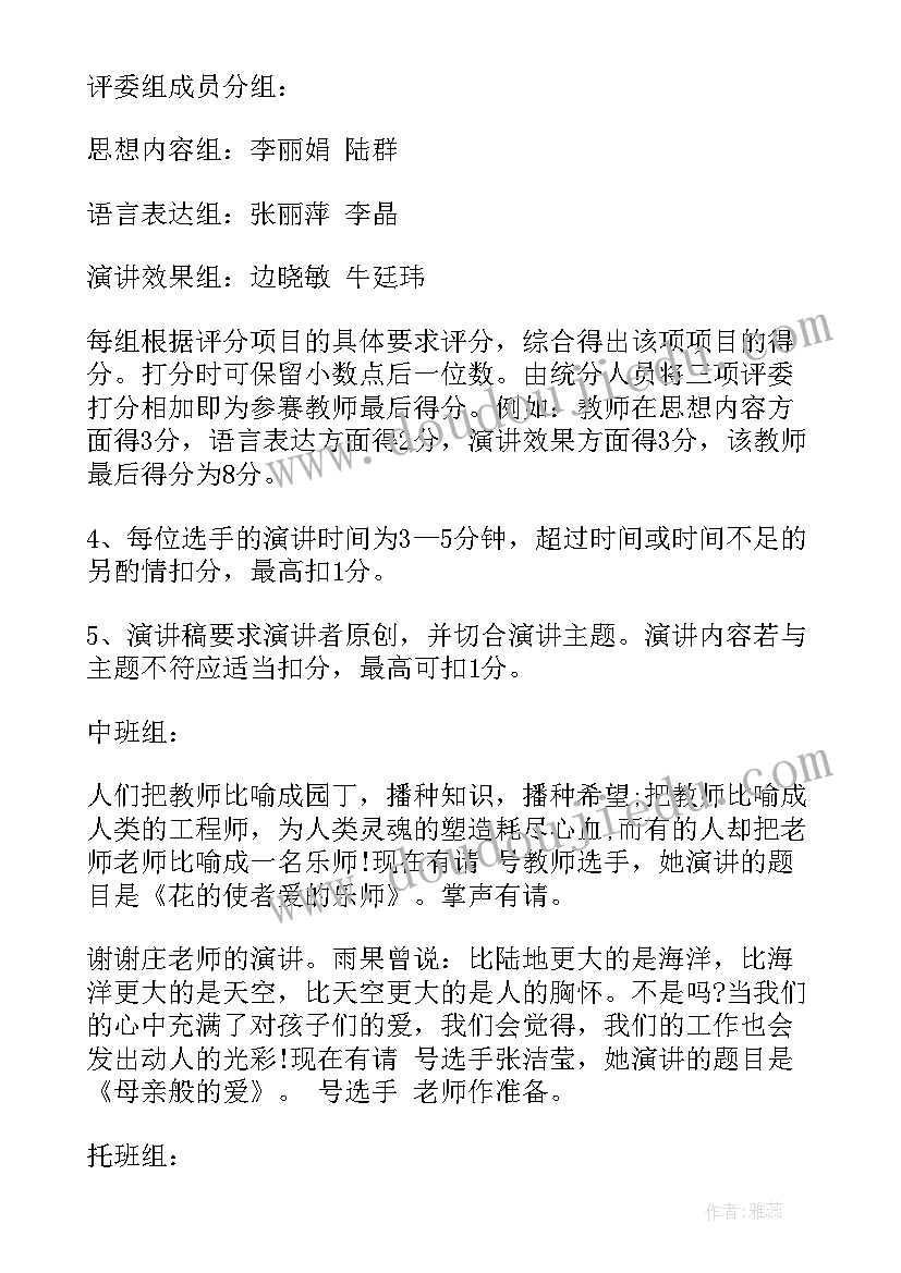 最新六年级毕业会主持人演讲稿(优秀10篇)